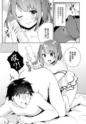 Ore no! Otokonoko Fuuzoku Debut Page #8