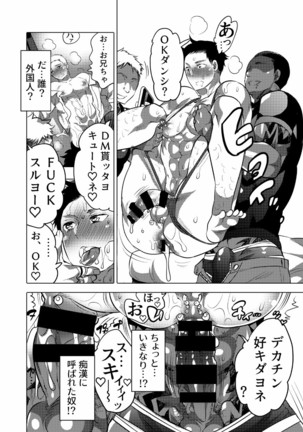 Chikan OK Sawarare Danshi - Page 52