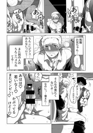 Chikan OK Sawarare Danshi - Page 26
