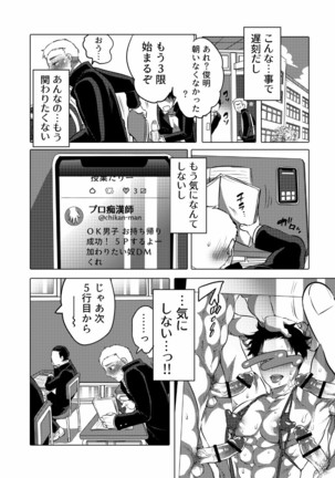 Chikan OK Sawarare Danshi - Page 32