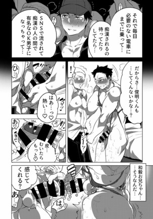Chikan OK Sawarare Danshi - Page 42