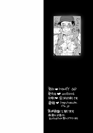 Chikan OK Sawarare Danshi - Page 58
