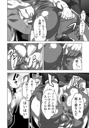 Chikan OK Sawarare Danshi - Page 12
