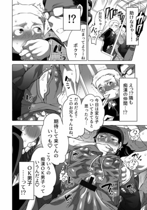 Chikan OK Sawarare Danshi - Page 8