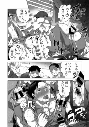 Chikan OK Sawarare Danshi - Page 20