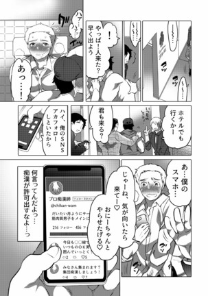 Chikan OK Sawarare Danshi - Page 31