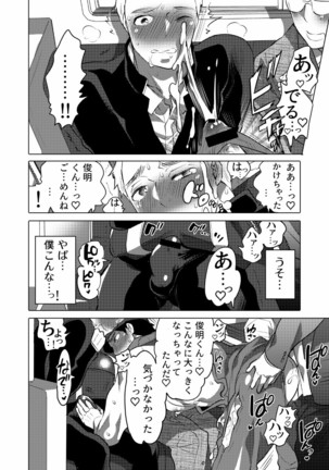 Chikan OK Sawarare Danshi - Page 18
