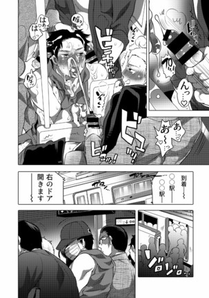 Chikan OK Sawarare Danshi - Page 22