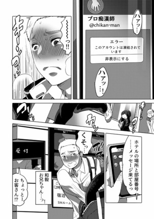 Chikan OK Sawarare Danshi - Page 34