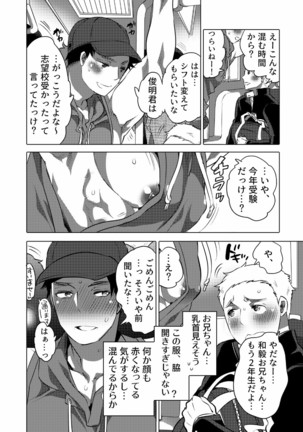 Chikan OK Sawarare Danshi - Page 4