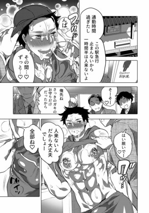 Chikan OK Sawarare Danshi - Page 23