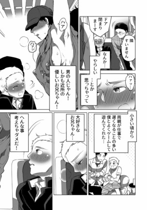 Chikan OK Sawarare Danshi - Page 5