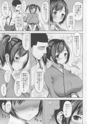 ぬるテカ蒼乳 Page #6