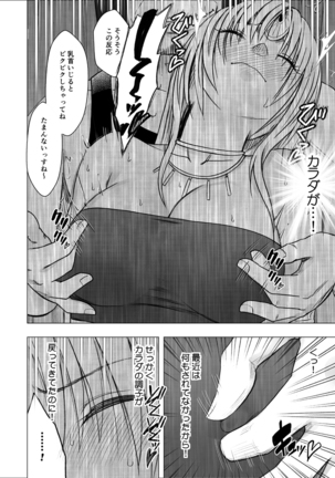 囮捜査官キョウカ 報復屈辱の生配信編 Page #14