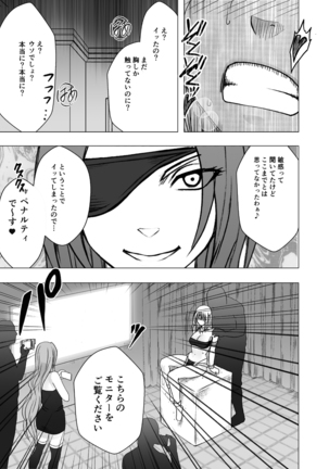 囮捜査官キョウカ 報復屈辱の生配信編 Page #19