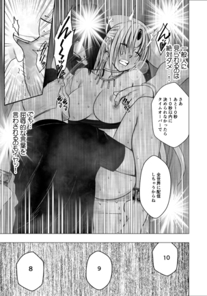 囮捜査官キョウカ 報復屈辱の生配信編 Page #54