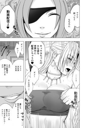 囮捜査官キョウカ 報復屈辱の生配信編 Page #11