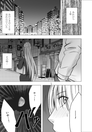 囮捜査官キョウカ 報復屈辱の生配信編 Page #3