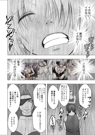 囮捜査官キョウカ 報復屈辱の生配信編 Page #30