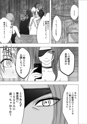 囮捜査官キョウカ 報復屈辱の生配信編 Page #50