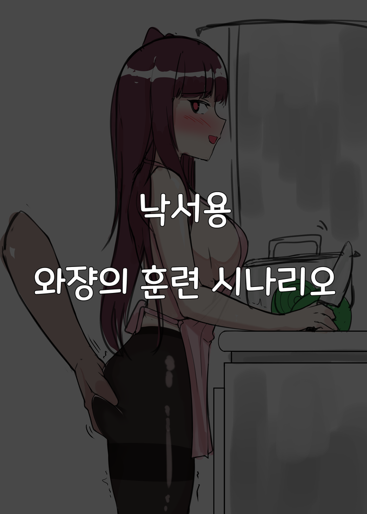 신뢰(복종)감 강화훈련 -와장편-