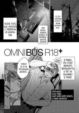 OMNIBUS R18+ Page #6