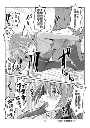 Koakuma na Koakuma-san to Ecchi suru Hon | 和小惡魔般的小惡魔小姐做色色事情的本 Page #8