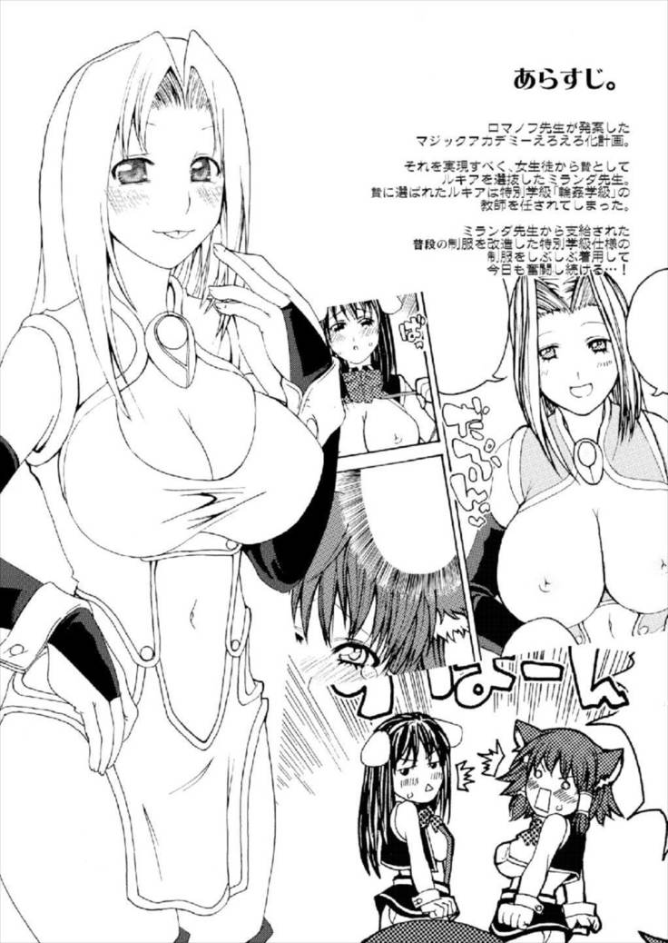 ルキアとミランダの輪姦授業 クイズマジックアカデミー