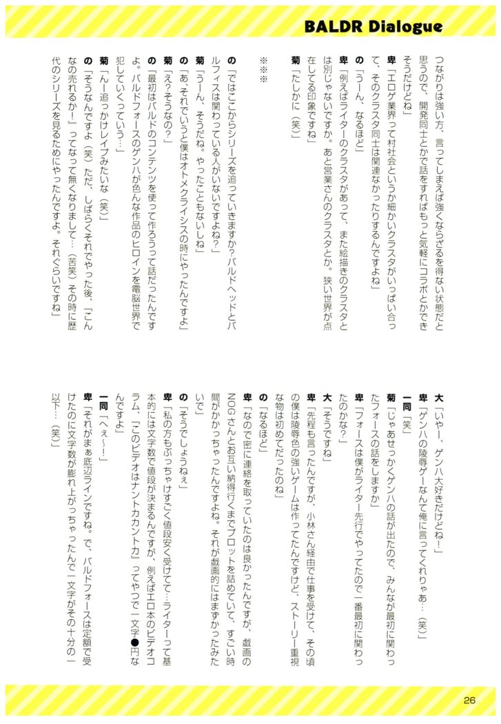 BALDR DIALOGUE