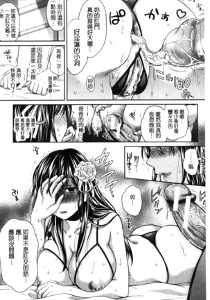 Majime na Watashi no Ienai Midara na Sainou | 很正經的我那無法言喻淫亂的才能 Page #205