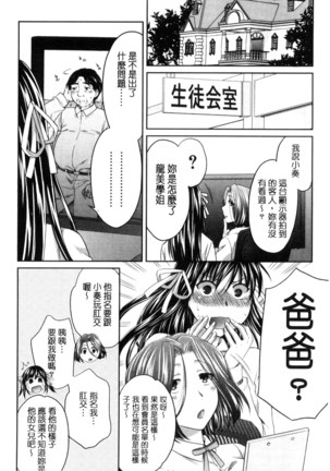 Majime na Watashi no Ienai Midara na Sainou | 很正經的我那無法言喻淫亂的才能 Page #193