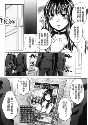 Majime na Watashi no Ienai Midara na Sainou | 很正經的我那無法言喻淫亂的才能 - Page 131