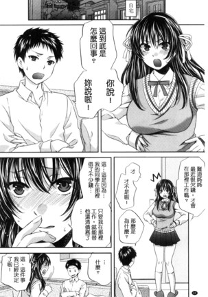 Majime na Watashi no Ienai Midara na Sainou | 很正經的我那無法言喻淫亂的才能 - Page 43