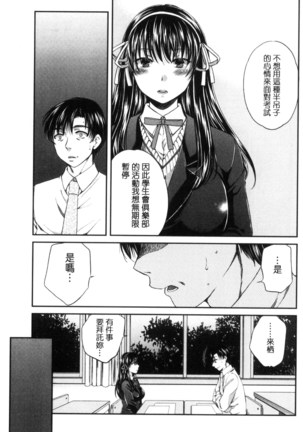 Majime na Watashi no Ienai Midara na Sainou | 很正經的我那無法言喻淫亂的才能 - Page 102