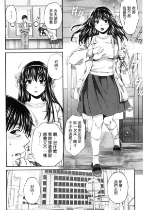 Majime na Watashi no Ienai Midara na Sainou | 很正經的我那無法言喻淫亂的才能 Page #103