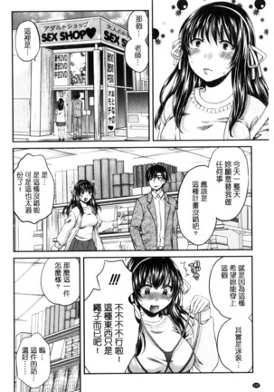 Majime na Watashi no Ienai Midara na Sainou | 很正經的我那無法言喻淫亂的才能 Page #105