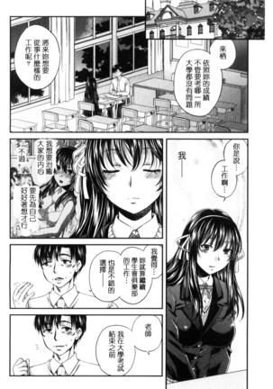 Majime na Watashi no Ienai Midara na Sainou | 很正經的我那無法言喻淫亂的才能 Page #101