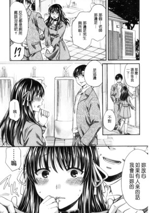 Majime na Watashi no Ienai Midara na Sainou | 很正經的我那無法言喻淫亂的才能 Page #111