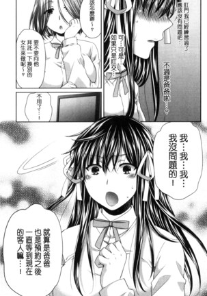 Majime na Watashi no Ienai Midara na Sainou | 很正經的我那無法言喻淫亂的才能 - Page 194