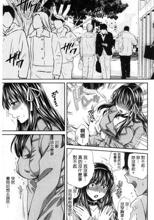 Majime na Watashi no Ienai Midara na Sainou | 很正經的我那無法言喻淫亂的才能 Page #108