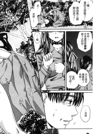 Majime na Watashi no Ienai Midara na Sainou | 很正經的我那無法言喻淫亂的才能 - Page 121