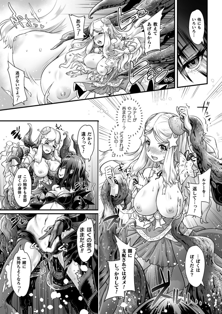 2D Comic Magazine TS Akuochi Nyotaika Shita Seigikan-tachi ga Akuten Acme! Vol. 1