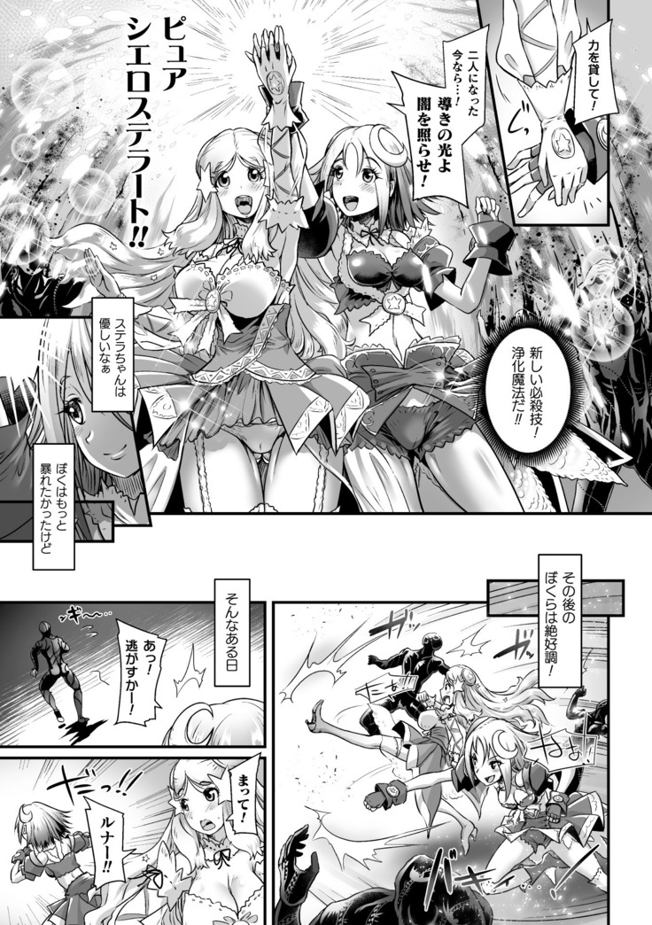 2D Comic Magazine TS Akuochi Nyotaika Shita Seigikan-tachi ga Akuten Acme! Vol. 1