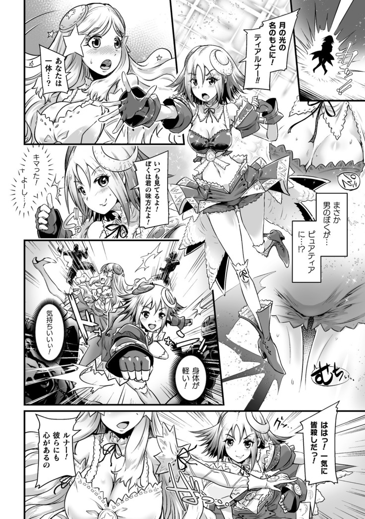 2D Comic Magazine TS Akuochi Nyotaika Shita Seigikan-tachi ga Akuten Acme! Vol. 1