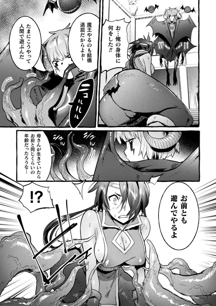 2D Comic Magazine TS Akuochi Nyotaika Shita Seigikan-tachi ga Akuten Acme! Vol. 1