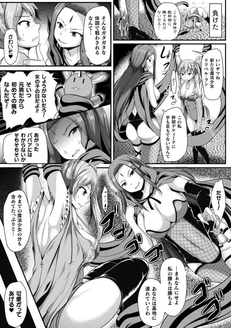 2D Comic Magazine TS Akuochi Nyotaika Shita Seigikan-tachi ga Akuten Acme! Vol. 1