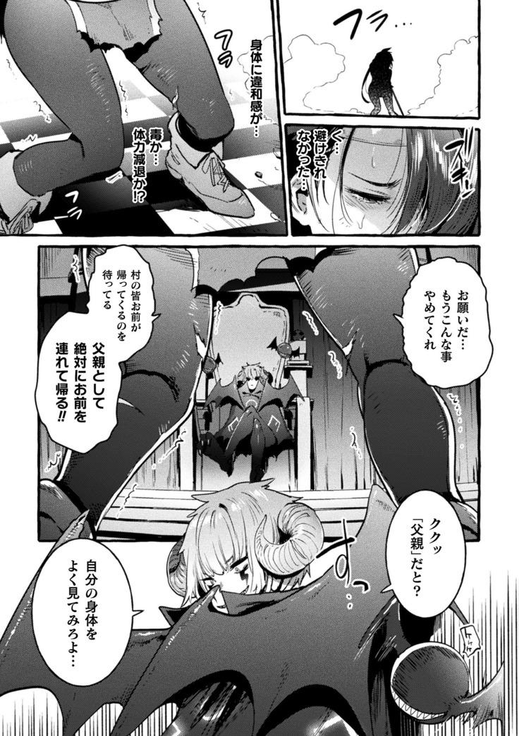 2D Comic Magazine TS Akuochi Nyotaika Shita Seigikan-tachi ga Akuten Acme! Vol. 1