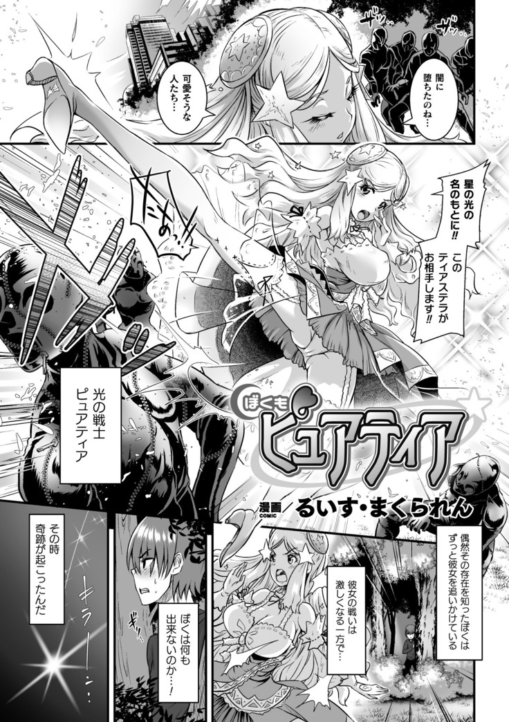 2D Comic Magazine TS Akuochi Nyotaika Shita Seigikan-tachi ga Akuten Acme! Vol. 1