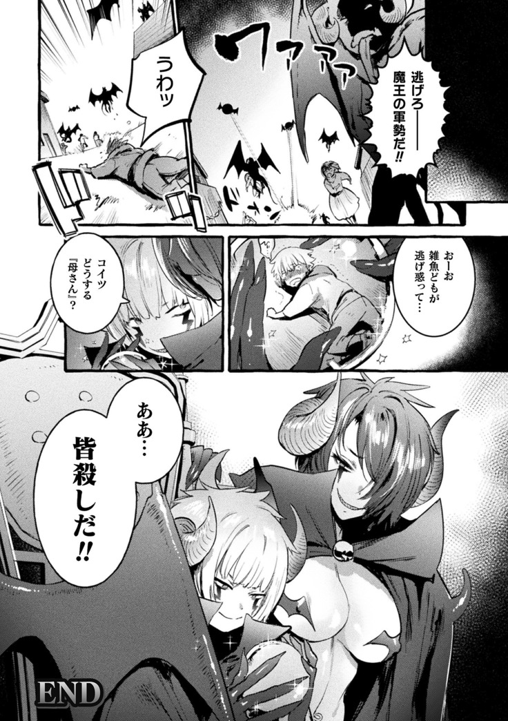 2D Comic Magazine TS Akuochi Nyotaika Shita Seigikan-tachi ga Akuten Acme! Vol. 1