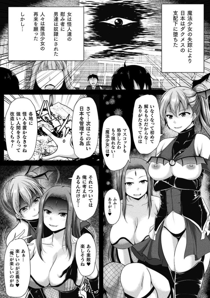 2D Comic Magazine TS Akuochi Nyotaika Shita Seigikan-tachi ga Akuten Acme! Vol. 1